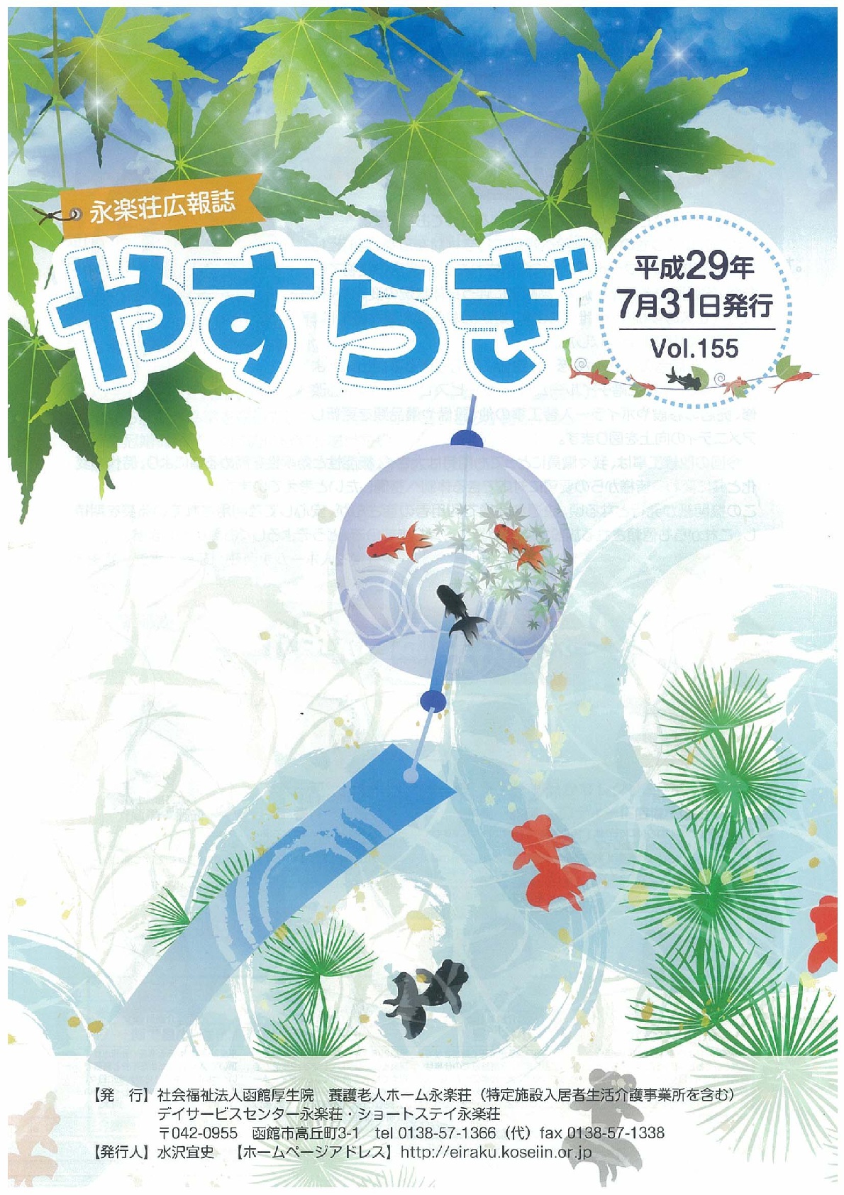 yasuragi_155_hyousi