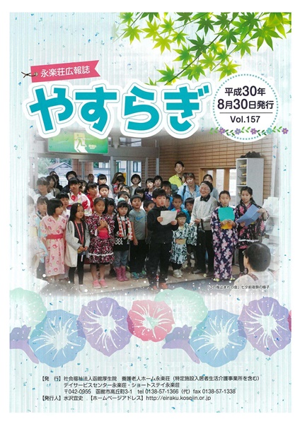 yasuragi_157_hyousi